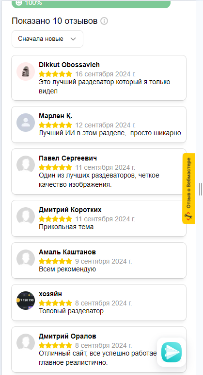 Раздеватор онлайн отзывы Razdevaka.ru