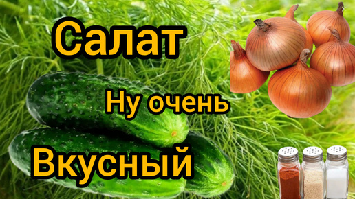 Салат ВЫРВАЛИ ИЗ РУК он Простой и Вкусный Готовим дома Быстро