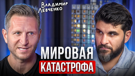 Video herunterladen: ИНВЕСТИРОВАТЬ ПРИ ТЕКУЩЕЙ СИТУАЦИИ БЕСПОЛЕЗНО? Прогноз Владимира Левченко