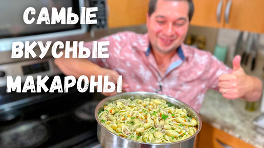 Вкуснейшие Макароны с Фаршем на Одной Сковороде. Много и сытно!!! Рецепт макарон с мясной подливой!!