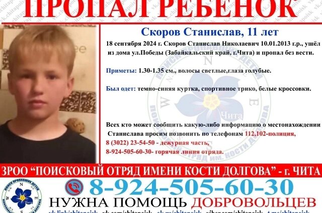   Мальчик до сих пор не нашёлся. Фото: Поисковый отряд имени Кости Долгова