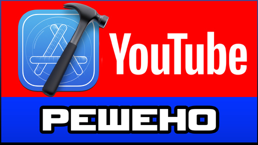 Не работает YouTUBE ▷ Замедление что делать? | РЕШЕНО