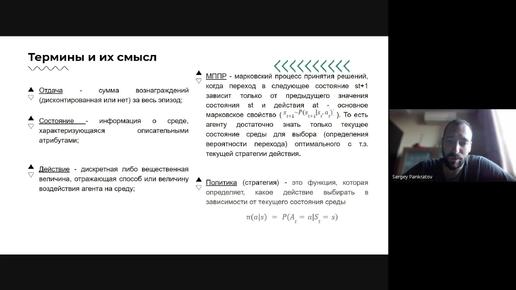 Семинар: Сергей Панкратов - Reinforcement Learning для задачи Next Best Offer