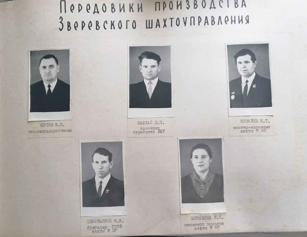 Передовики производства Зверевского шахтоуправления