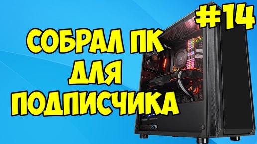 Сборка пк Ryzen 2600 + RTX 2060 (Сборка пк за 70000 рублей | март 2019)