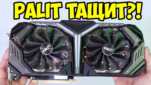 Обзор Palit GeForce RTX 2070 GameRock