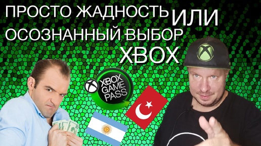 Tải video: Зачем вы купили Xbox? Жадность или ваш выбор?