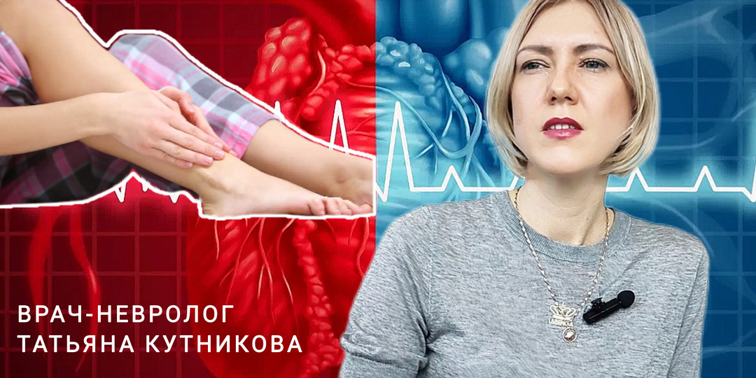Почему ноги мёрзнут и болят ночью. Невролог Татьяна КУТНИКОВА отвечает на вопрос