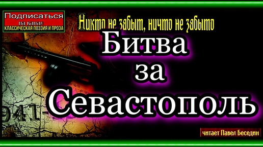 Битва за Севастополь (1944)