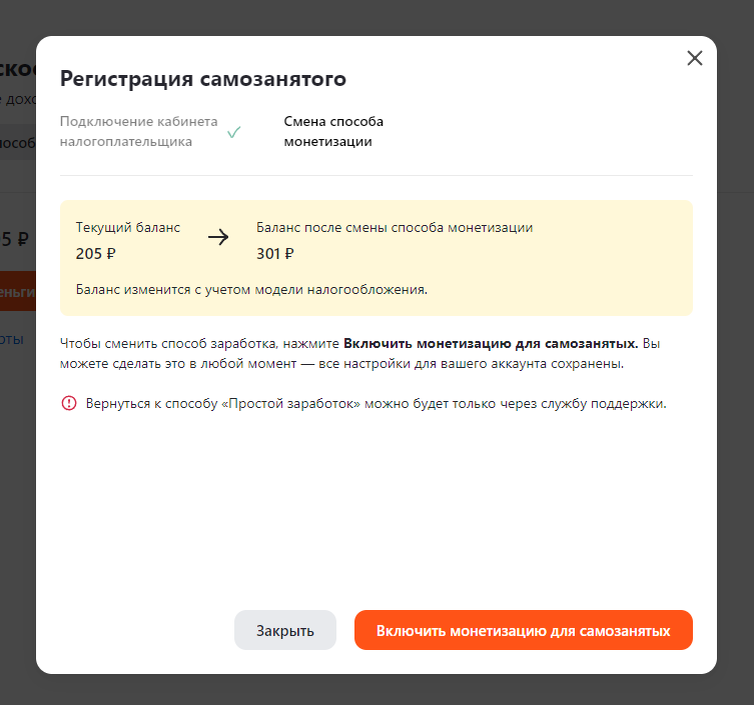 регистрация самозанятого