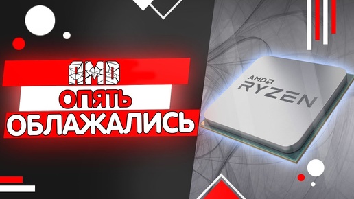 AMD ОПЯТЬ ОБЛАЖАЛИСЬ (AGESA 1.0.0.4)