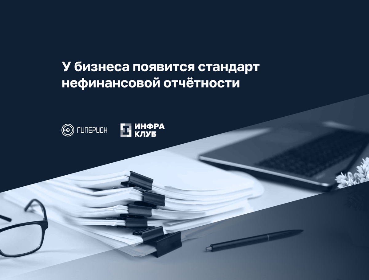 Стандарт отчетности об устойчивом развитии. Стандарт отчетности об устойчивом развитии