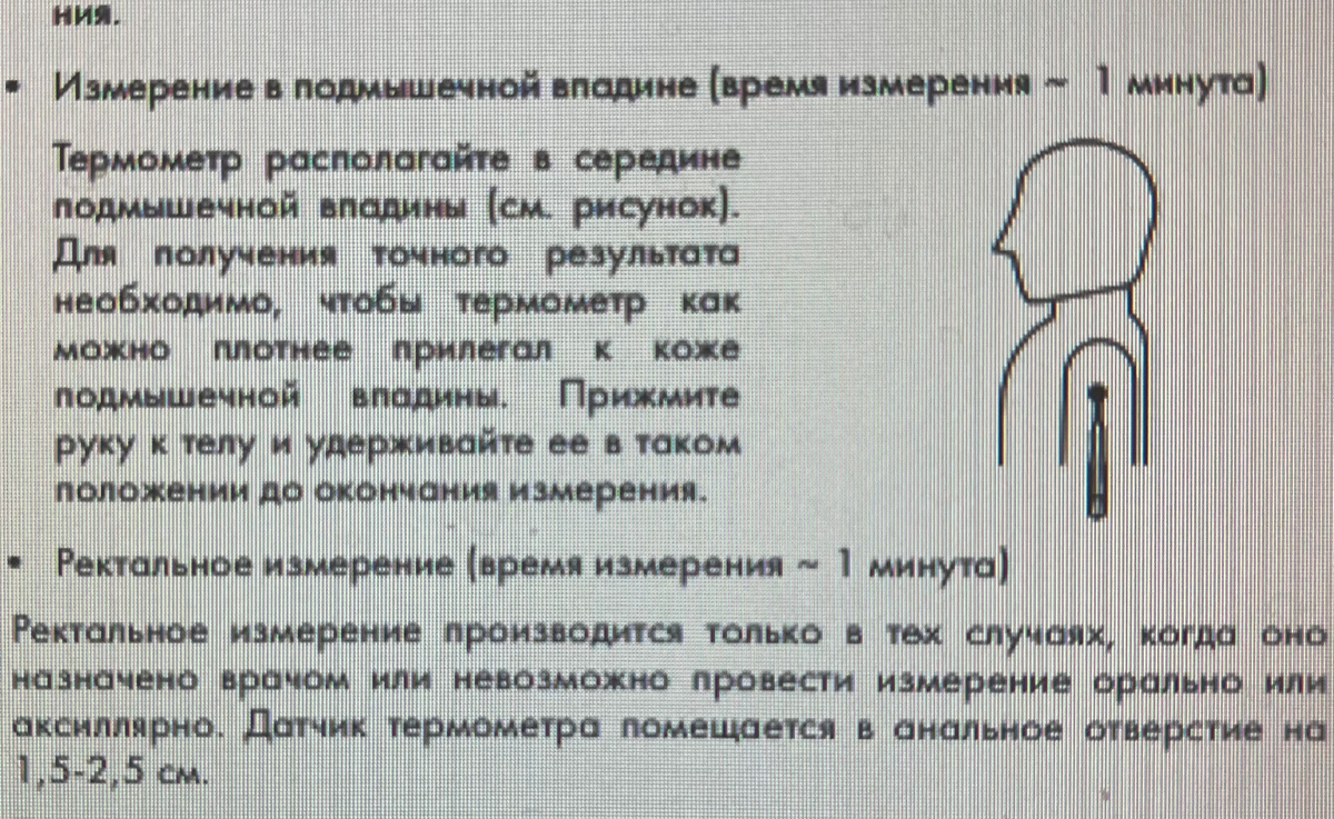 ректальная температура BlogNews.am