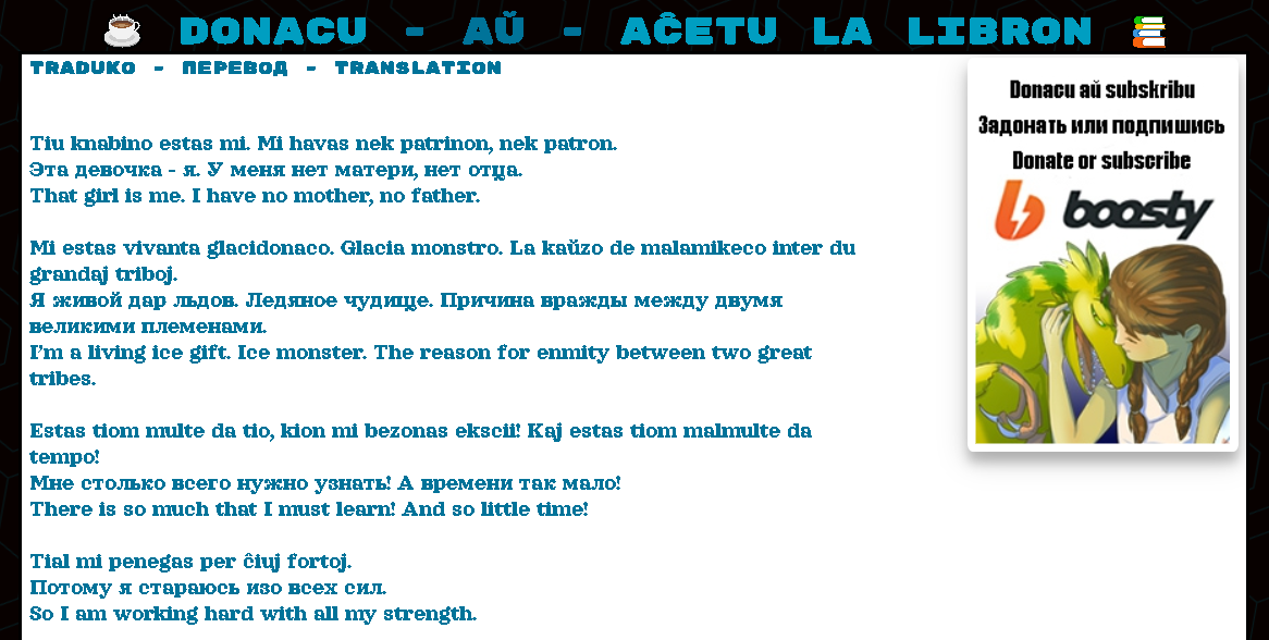 Под каждой страницей комикса "Donacoj de glacimontoj" есть построчный перевод на русский и английский