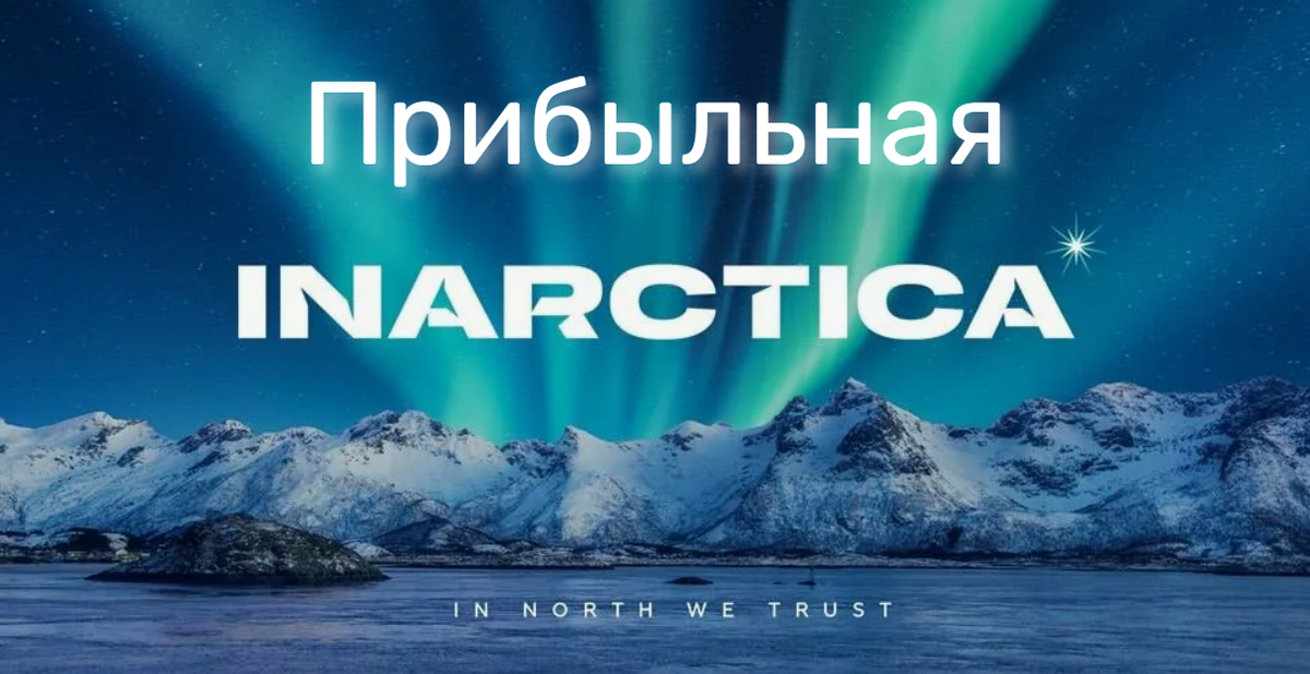 Стабильная прибыль за последние 8 лет