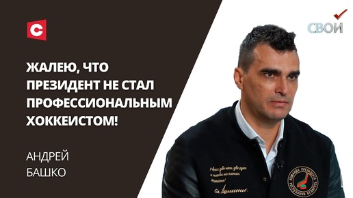 Упал на колени перед Лукашенко! Это было шоу или случайно? Спорт в условиях санкций