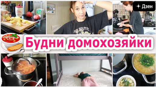 Download Video: Будни домохозяйки. Режим