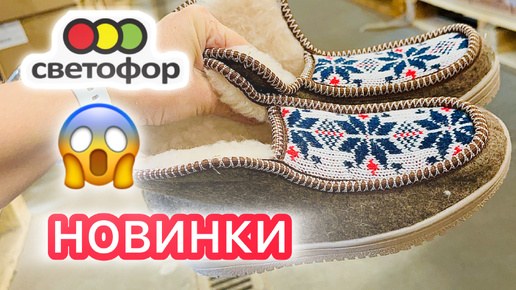 Теплая Одежда в 🚦Светофоре За Копейки👀Новинки