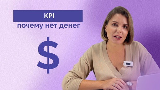 Как рассчитать KPI. Зарплатная схема для роста эффективности сотрудников.