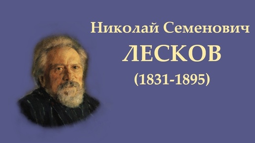 Н.С. Лесков. Леди Макбет Мценского уезда. Глава 1