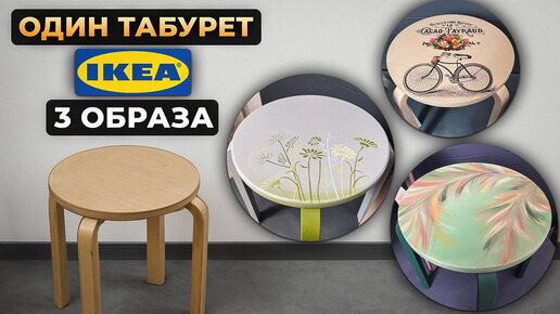 Как перекрасить старую окрашенную мебель. Табуретки Ikea теперь не узнать!