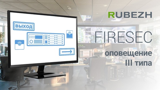 Работа с FireSec. 27. Настройка оповещения 3 типа