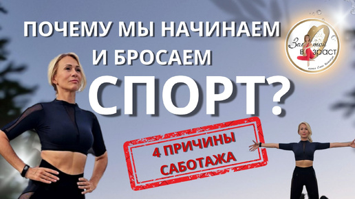 Почему мы бросаем спорт?