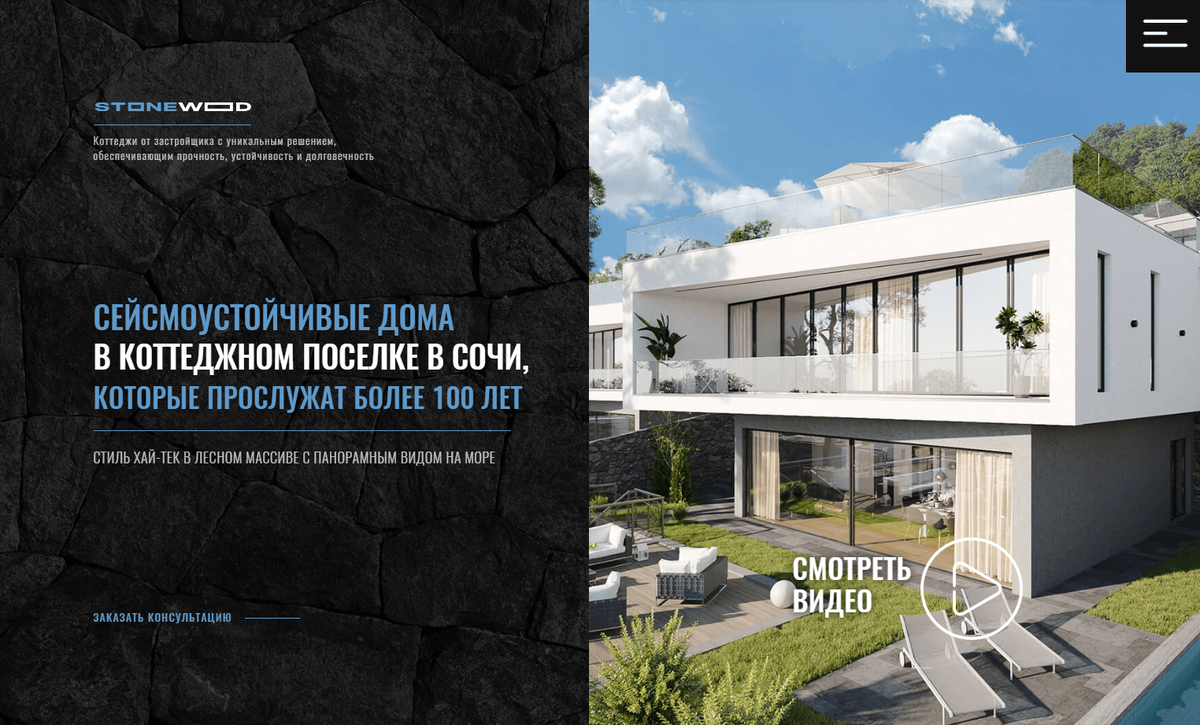 Кейс создания сайта по продаже коттеджей