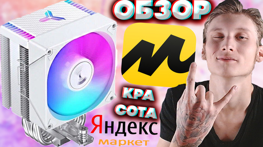 КУЛЕР ДЛЯ ПРОЦЕССОРА JONSBO CR-1400 EVO COLOR WHITE | ОБЗОР + РАСПАКОВКА И ПОДКЛЮЧЕНИЕ К КОМПЬЮТЕРУ