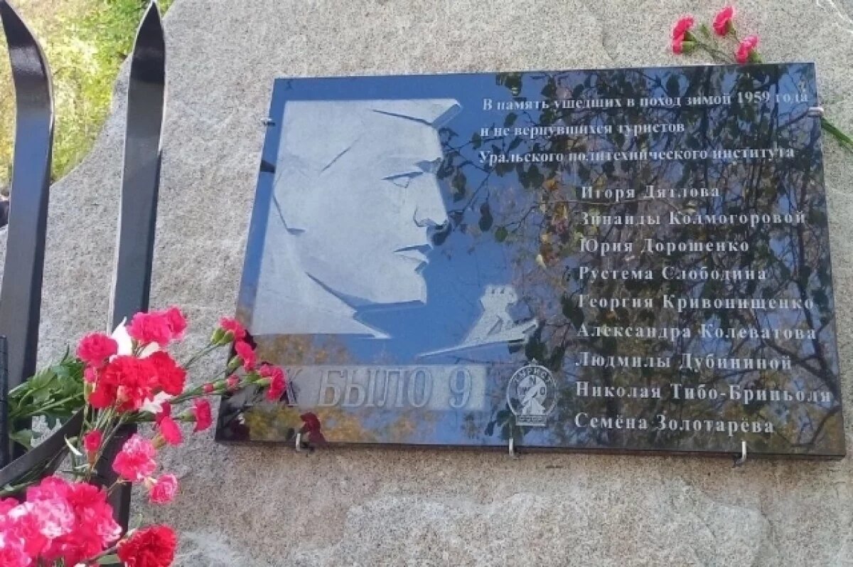    Памятник группе Дятлова открыли в Екатеринбурге