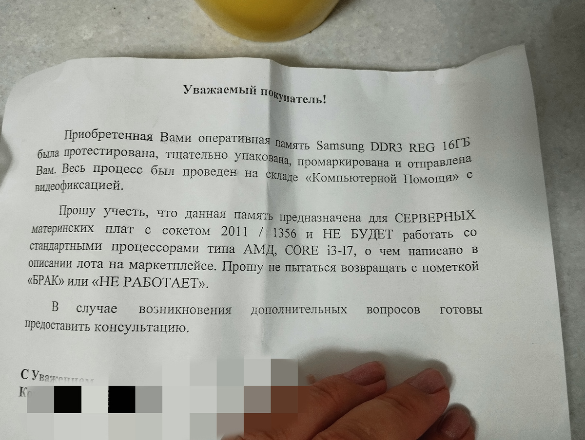Листовка, которая шла с памятью 
