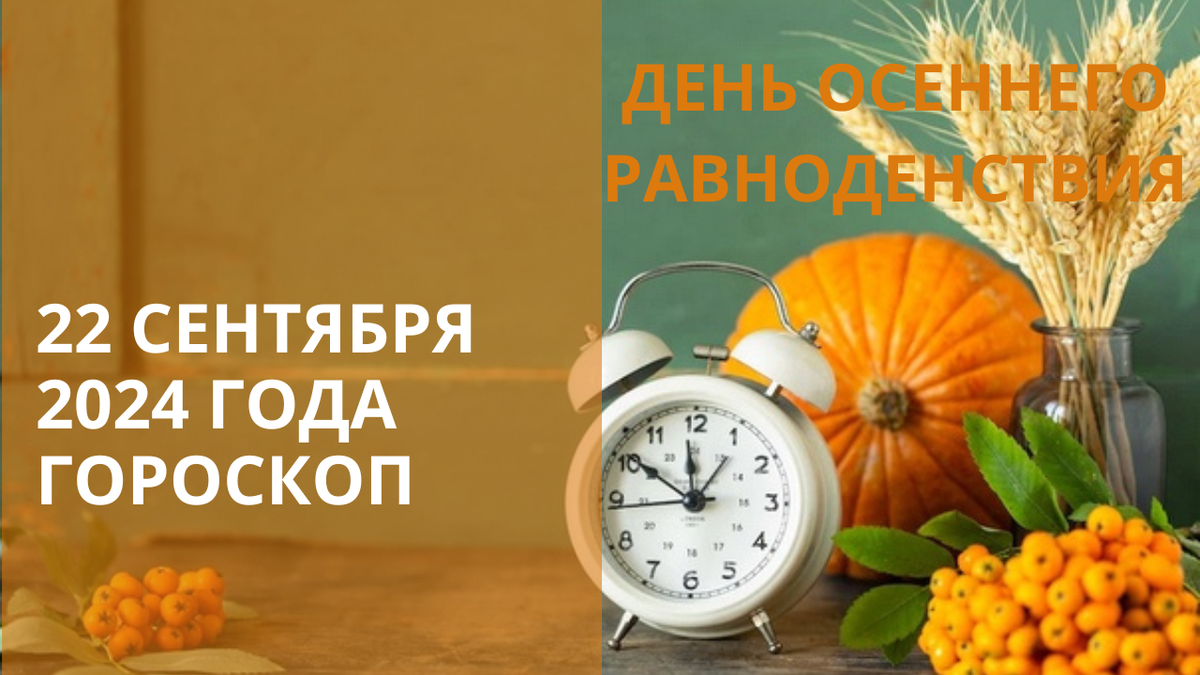 День осеннего равноденствия. Фото в свободном доступе.