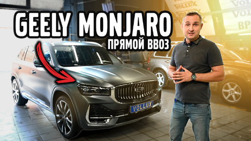 Geely MONJARO прямого ввоза, ЧТО С МАСЛОМ ? Какие допы ставить ?