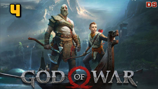 God of War. Зал девяти миров. Прохождение № 4.