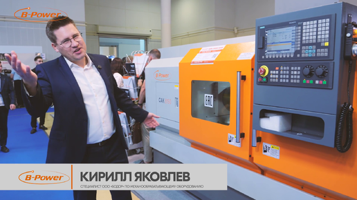 Токарный станок B-Power CAK 6150 по спеццене для простых работ и для новичков в ЧПУ. Этот станок для Вас!