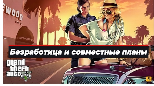 Путь к вершине: GTA 5 без границ