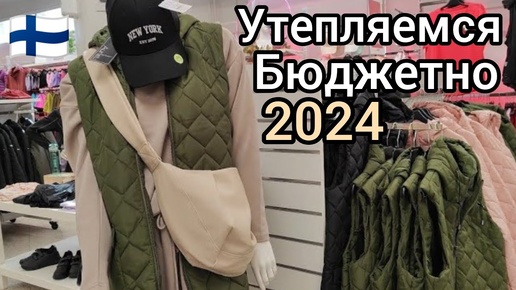 Download Video: Самый дешёвый магазин в Финляндии Löytötex Новинки Осень Зима 2024 Всё для дома Скидки радуют всегда Что купила? Омега - 3 нельзя принимать