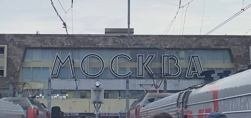 Павелецкий вокзал 