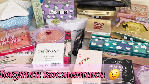 Покупки парфюмерии и косметики! 🛒Randewoo! Zeesea! Makeup Revolution! Essence!