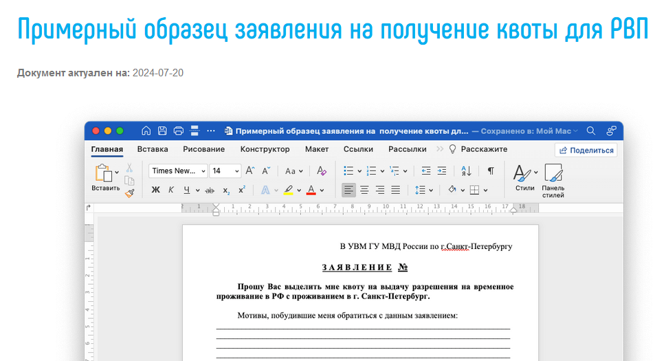 Примерный образец заявления на получение квоты для РВП