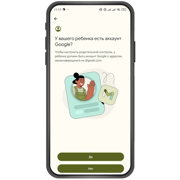 2. Подтвердите, что у ребёнка есть учётная запись Google. →