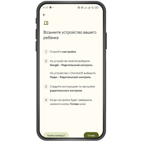 3. Появится информация, что нужно сделать на телефоне ребёнка, прежде чем продолжить настройку (см. следующий раздел статьи). Выполните необходимые действия и нажмите «Готово».