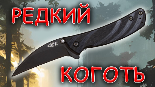 Редкий коготь Zero tolerance 0750 Talon | Обзор и устройство ножа | Ножемания