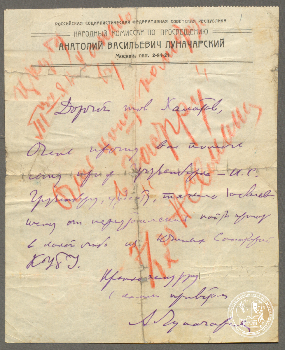 Резолюция Н.А. Семашко на письма Наркома просвещения А.В. Луначарского председателю Комиссии по улучшению быта ученых (ЦЕКУБУ) при СНК РСФСР-СССР А.Б. Халатову об оказании помощи И.С. Грузенбергу. 7 сентября [1925 г.] РГАЛИ. Ф. 279. Оп. 2. Автограф.