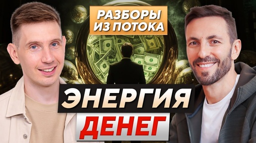 Video herunterladen: ЧТО если завтра ты получишь ЭНЕРГИЮ ДЕНЕГ? Изменение личной реальности.