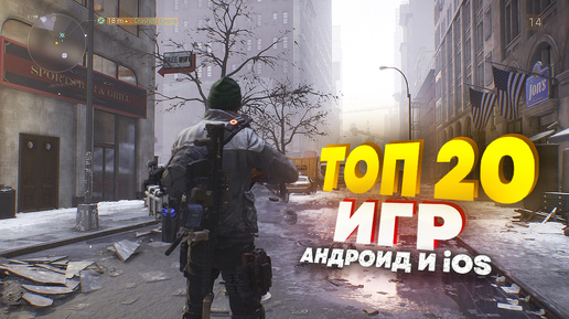 ⚡🎮ТОП 20 ЛУЧШИХ ИГР НА АНДРОИД/iOS 2024 | игры на андроид