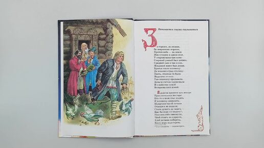 Сказка Конёк-Горбунок