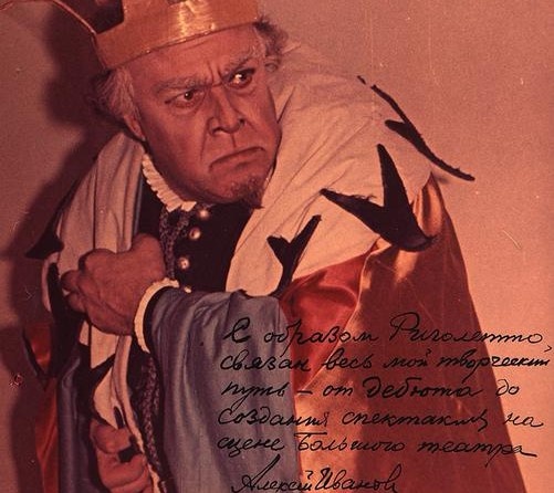    Алексей Иванов в роли Риголетто. Фото: Большой театр