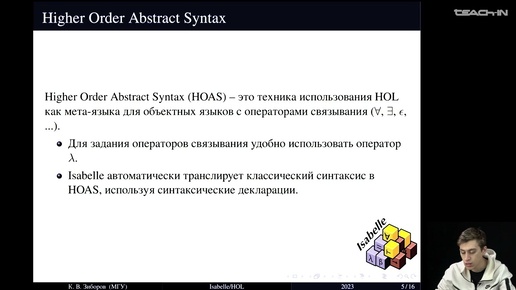 Зиборов  К.В.- Формальная семантика и верификация ПО - Семинар 4.Логика высшего порядка Isabelle/HOL