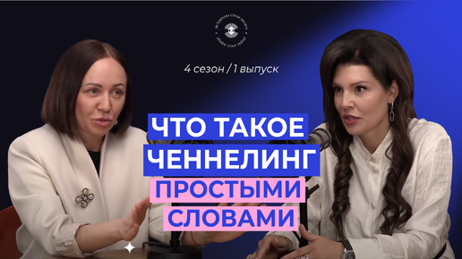 Ченнелинг: что это такое, зачем он нужен и как овладеть техникой